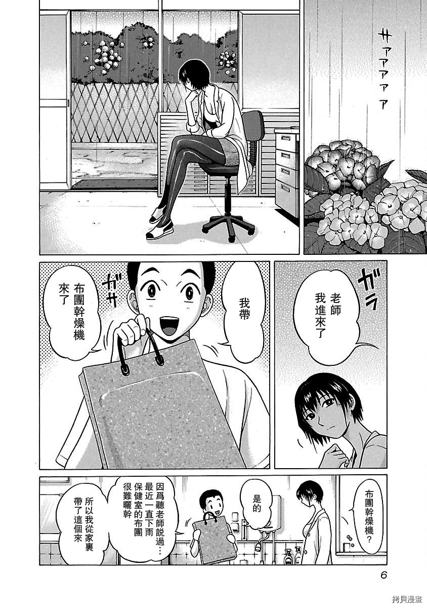 連褲襪: 16話 - 第7页