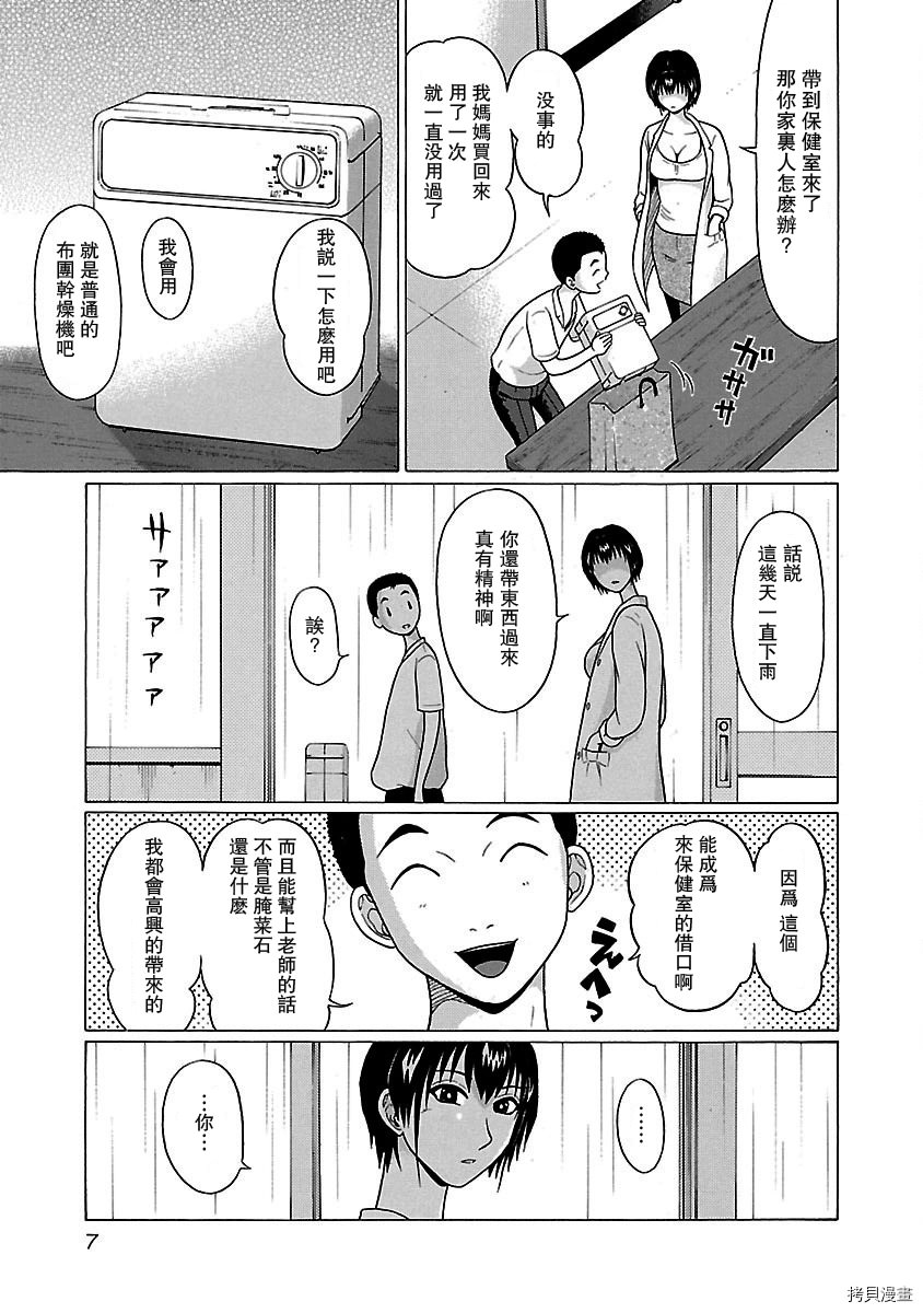 連褲襪: 16話 - 第8页