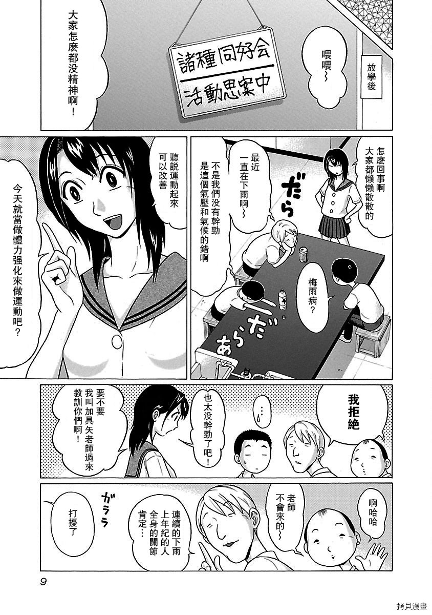 連褲襪: 16話 - 第10页