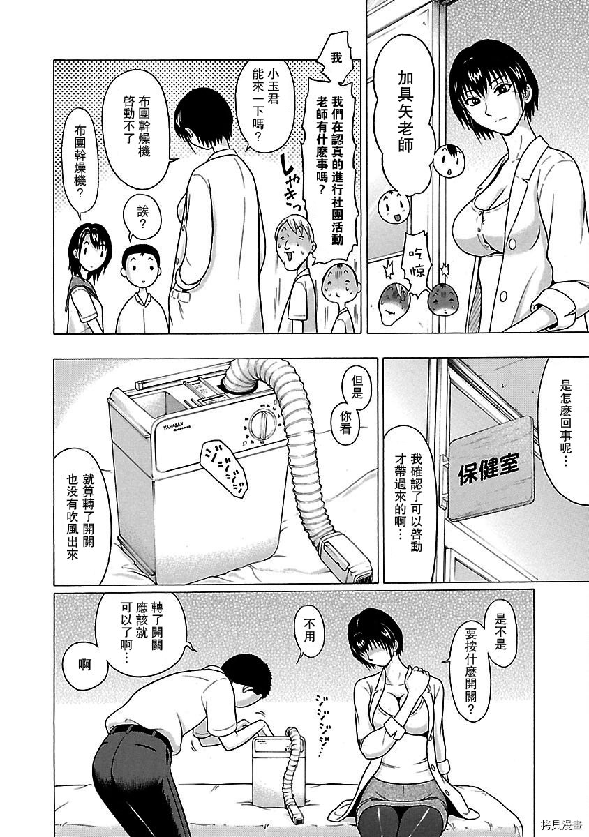 連褲襪: 16話 - 第11页