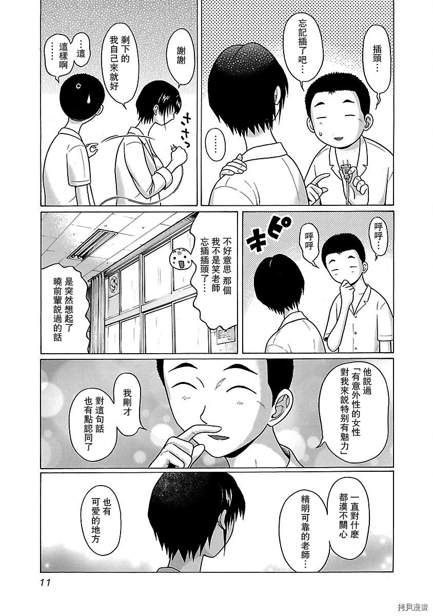 連褲襪: 16話 - 第12页