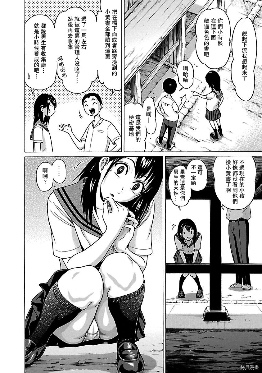 連褲襪: 17話 - 第6页