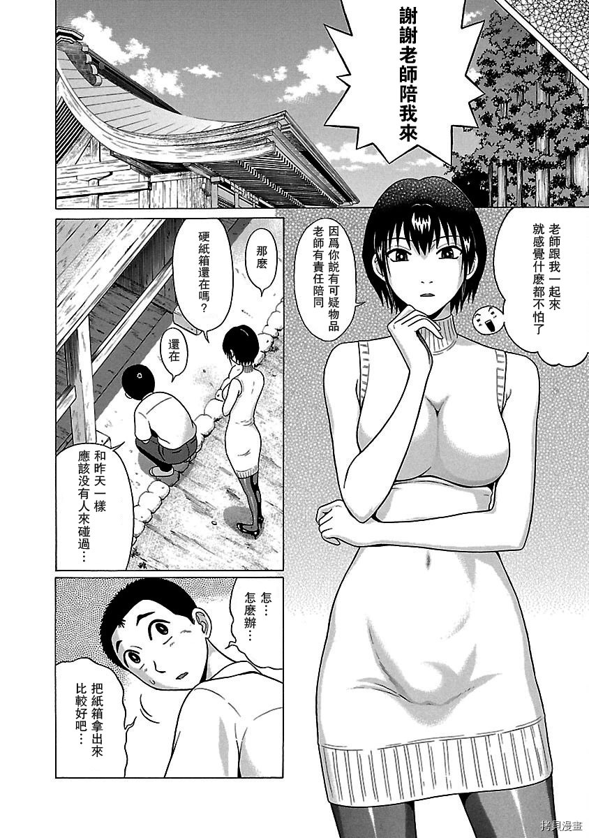 連褲襪: 17話 - 第12页