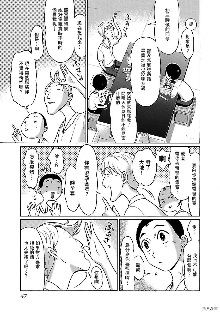 連褲襪: 18話 - 第3页