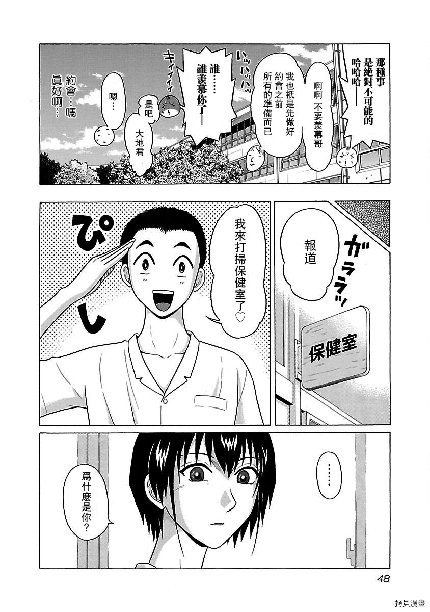 連褲襪: 18話 - 第4页