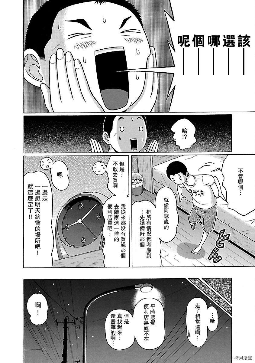 連褲襪: 18話 - 第10页