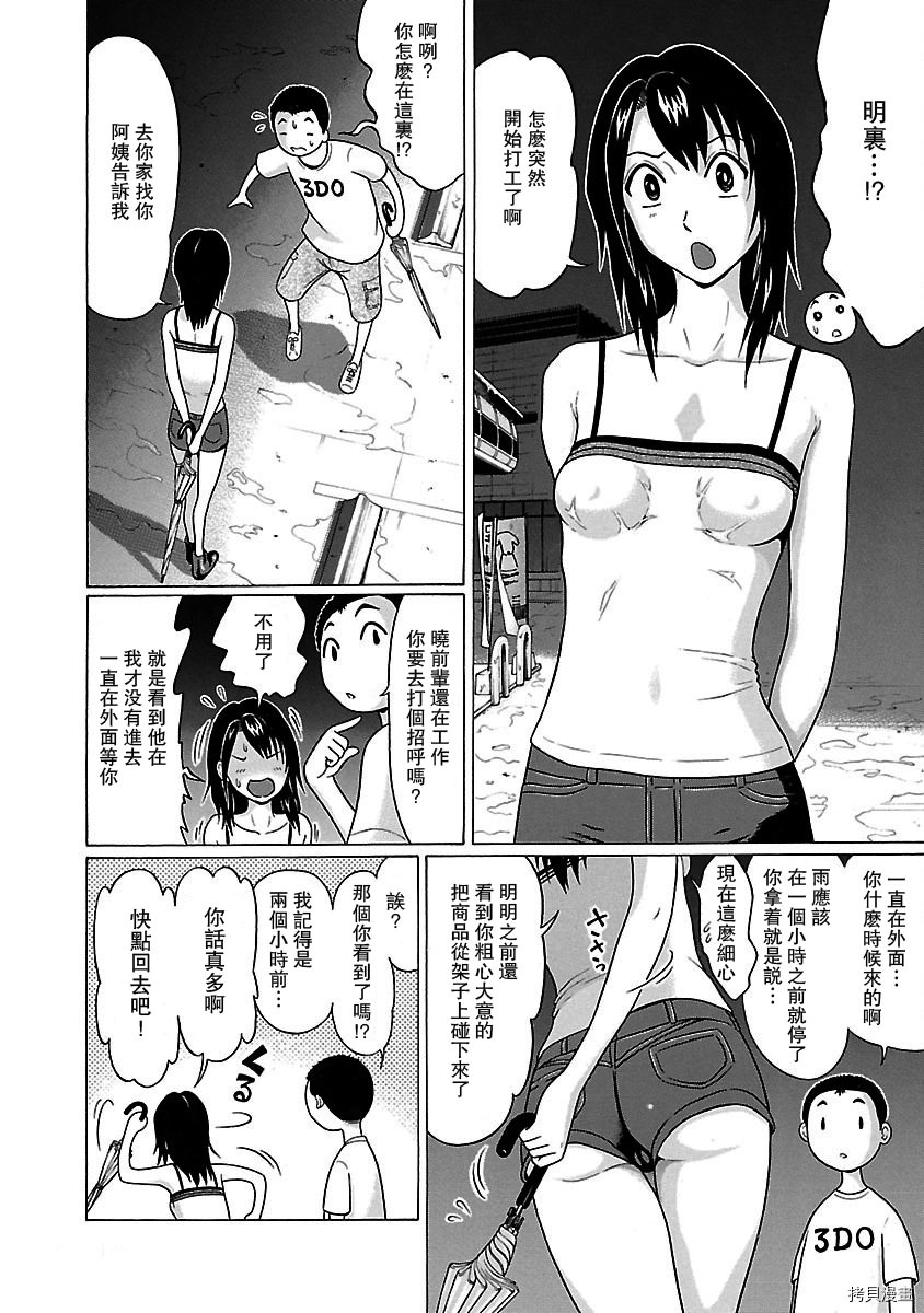 連褲襪: 18話 - 第16页