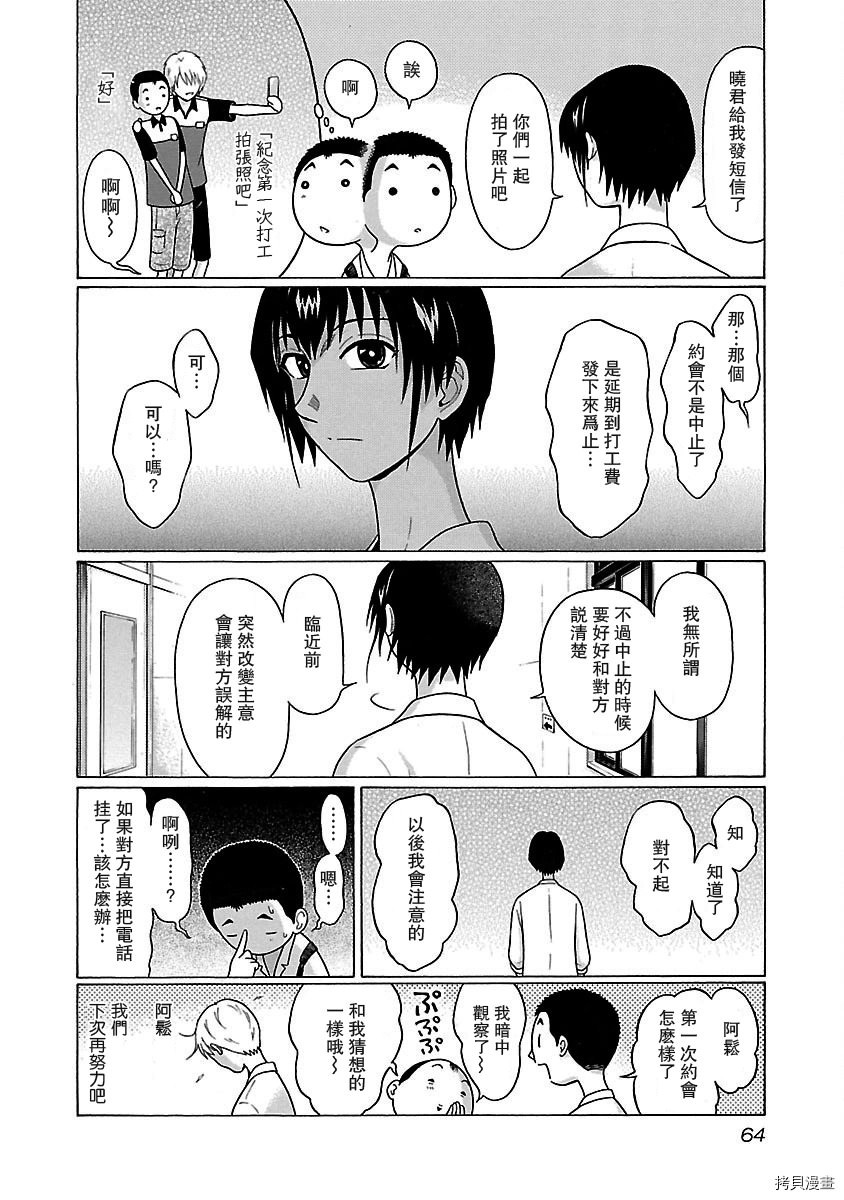 連褲襪: 18話 - 第20页