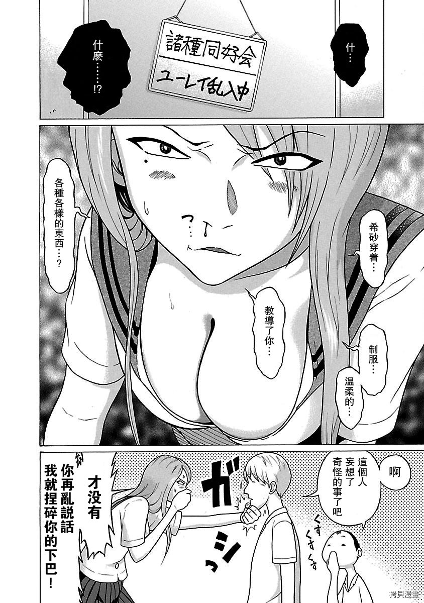 連褲襪: 19話 - 第3页