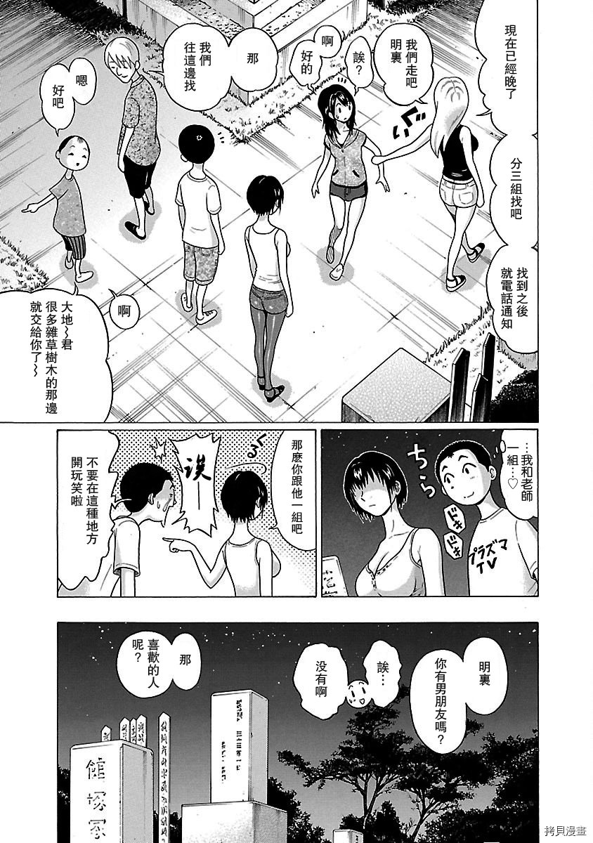 連褲襪: 19話 - 第8页