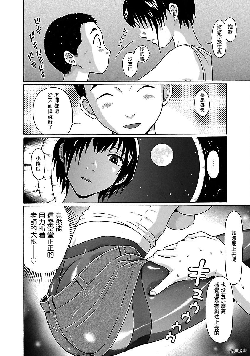 連褲襪: 19話 - 第17页