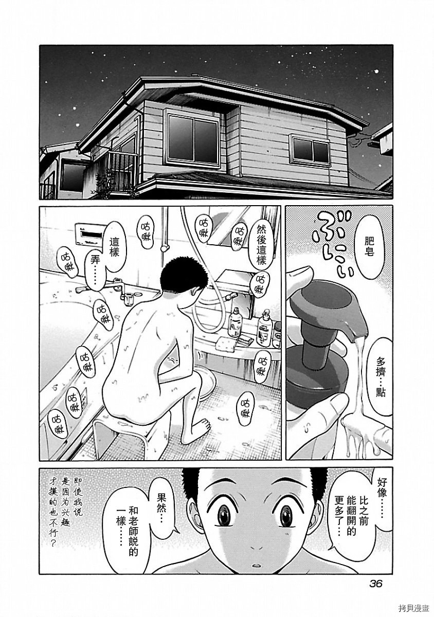 連褲襪: 02話 - 第2页