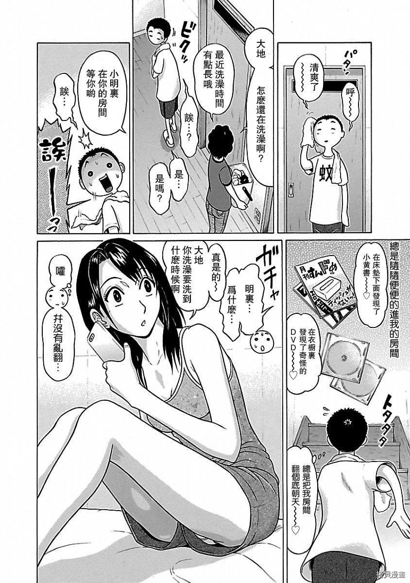 連褲襪: 02話 - 第4页