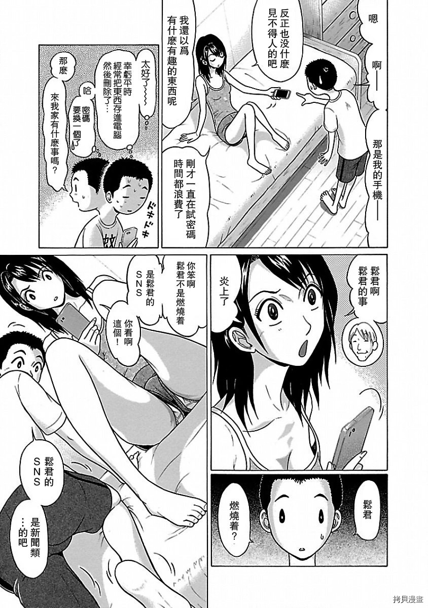 連褲襪: 02話 - 第5页