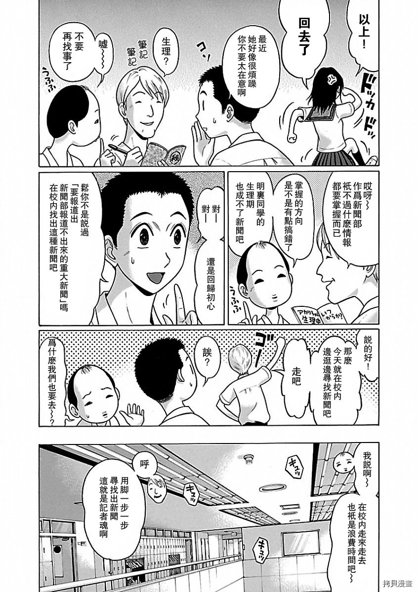 連褲襪: 02話 - 第11页