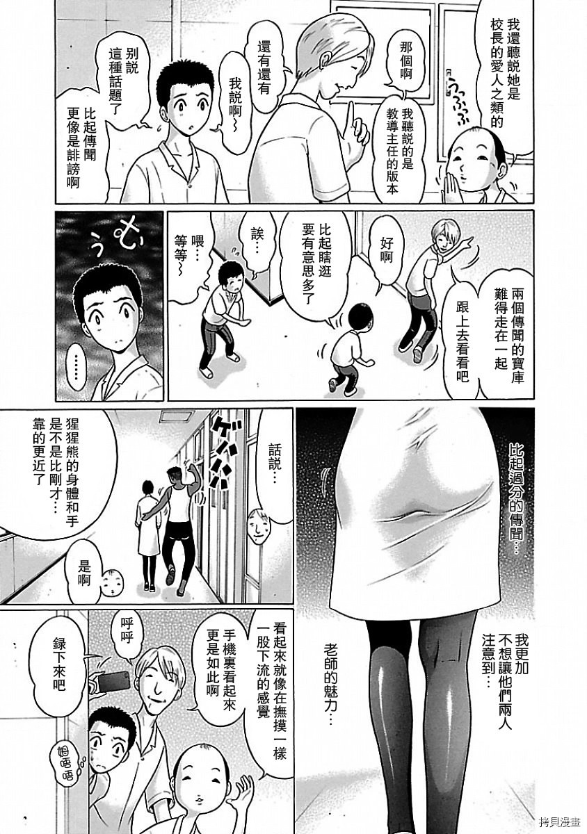 連褲襪: 02話 - 第13页