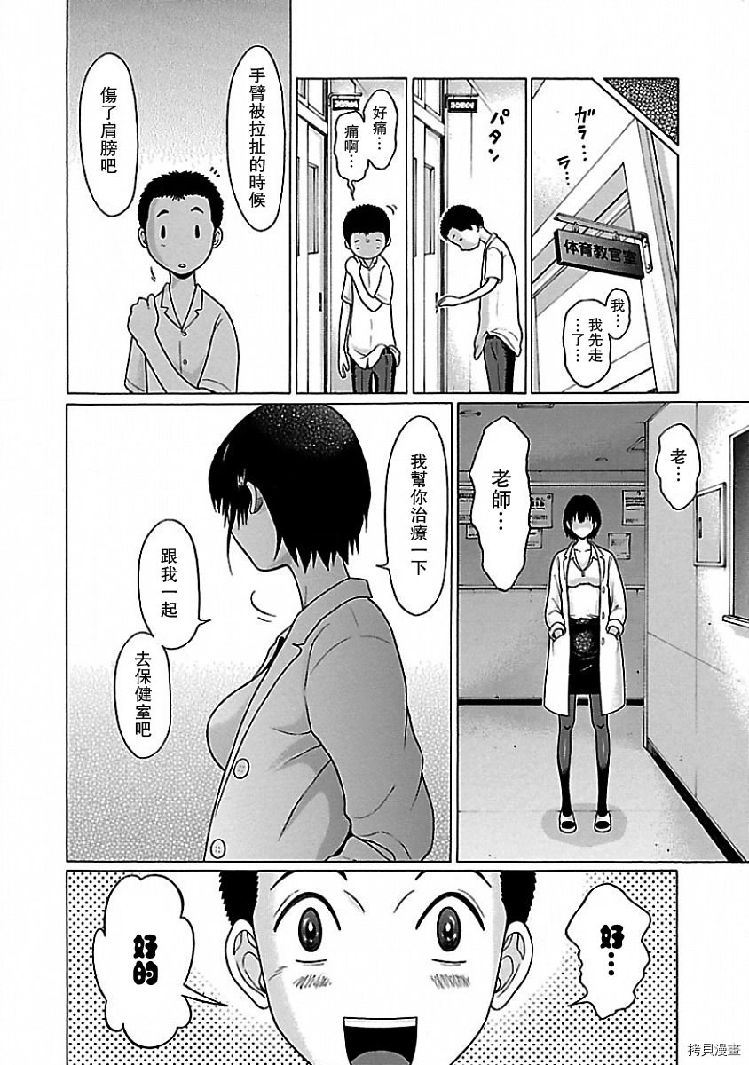 連褲襪: 02話 - 第16页