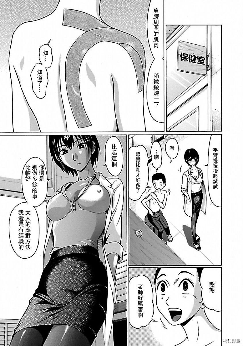 連褲襪: 02話 - 第17页