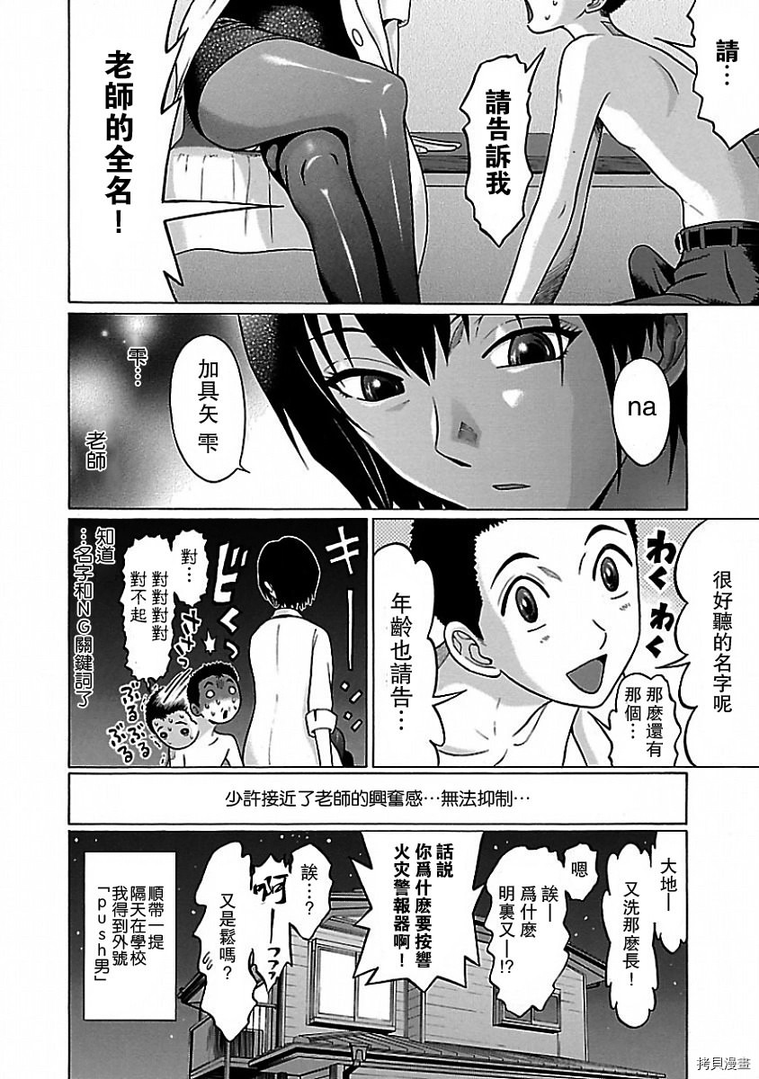 連褲襪: 02話 - 第20页