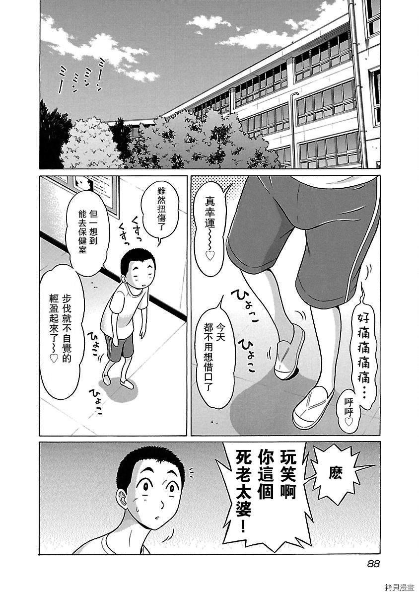 連褲襪: 20話 - 第2页