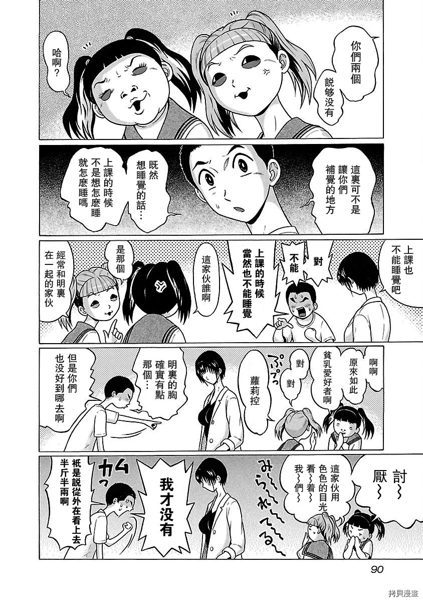 連褲襪: 20話 - 第4页