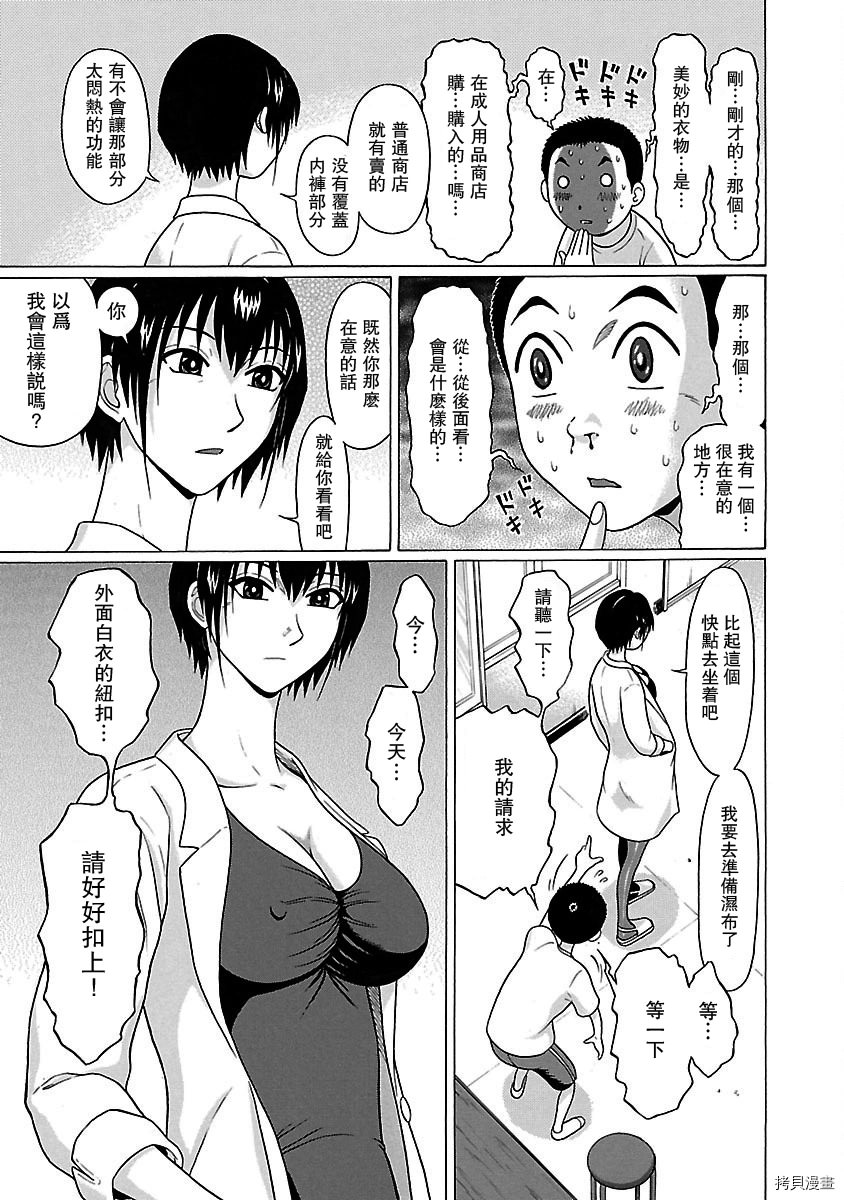 連褲襪: 20話 - 第7页