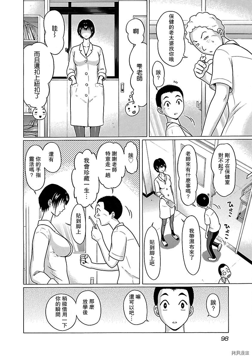 連褲襪: 20話 - 第12页