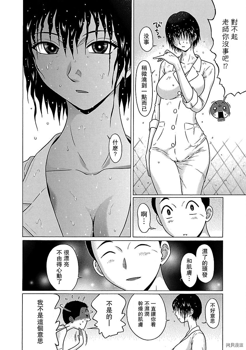 連褲襪: 20話 - 第14页