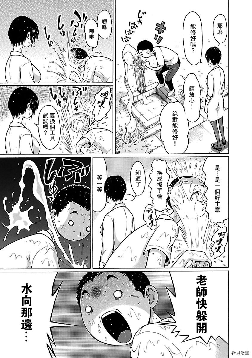 連褲襪: 20話 - 第15页