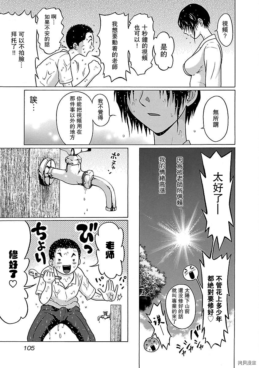 連褲襪: 20話 - 第19页