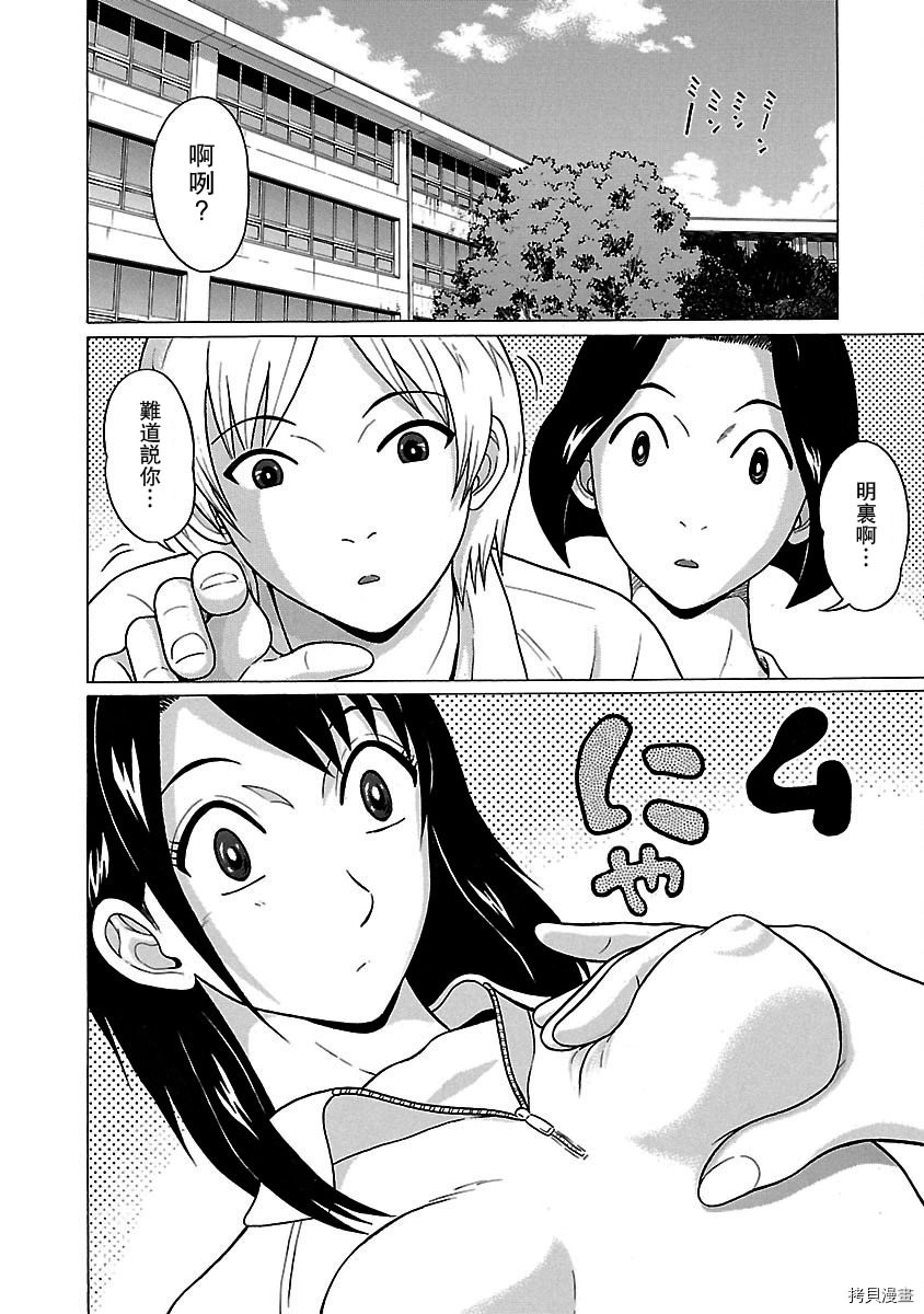 連褲襪: 21話 - 第2页