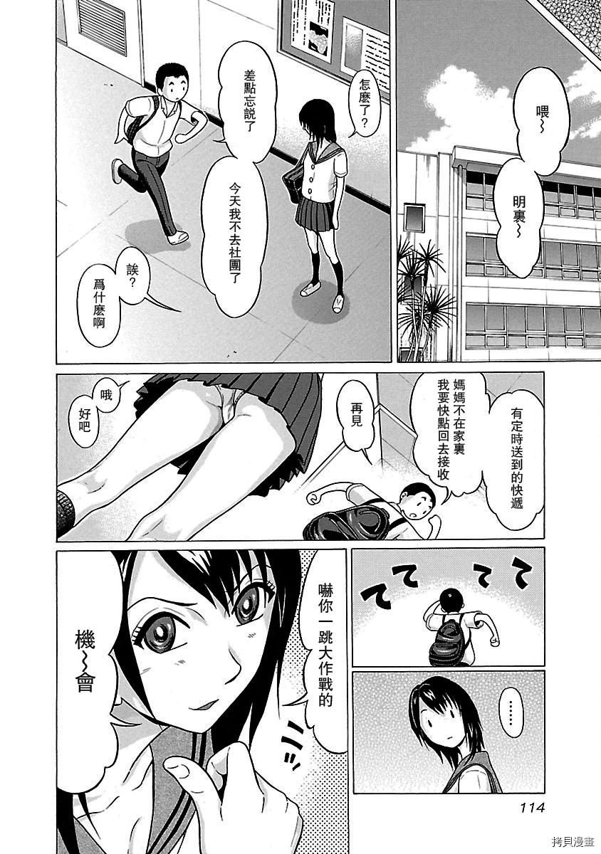 連褲襪: 21話 - 第8页