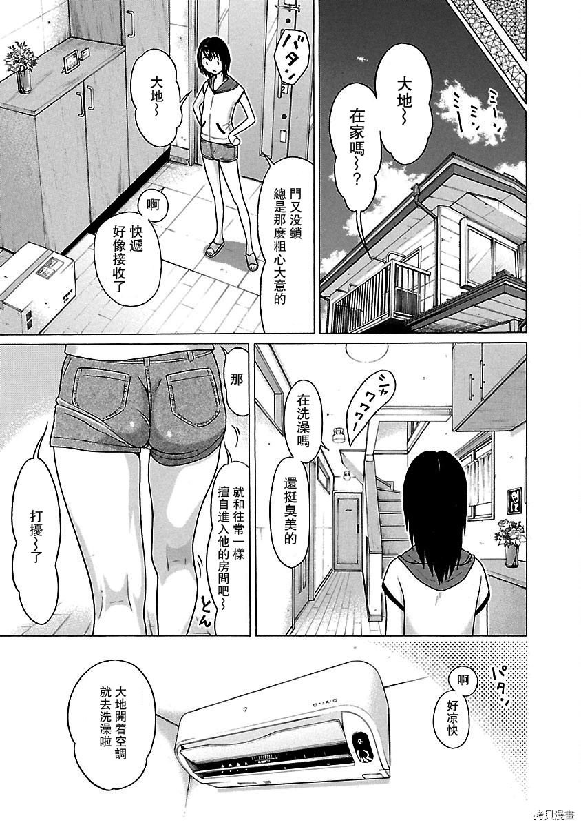 連褲襪: 21話 - 第9页