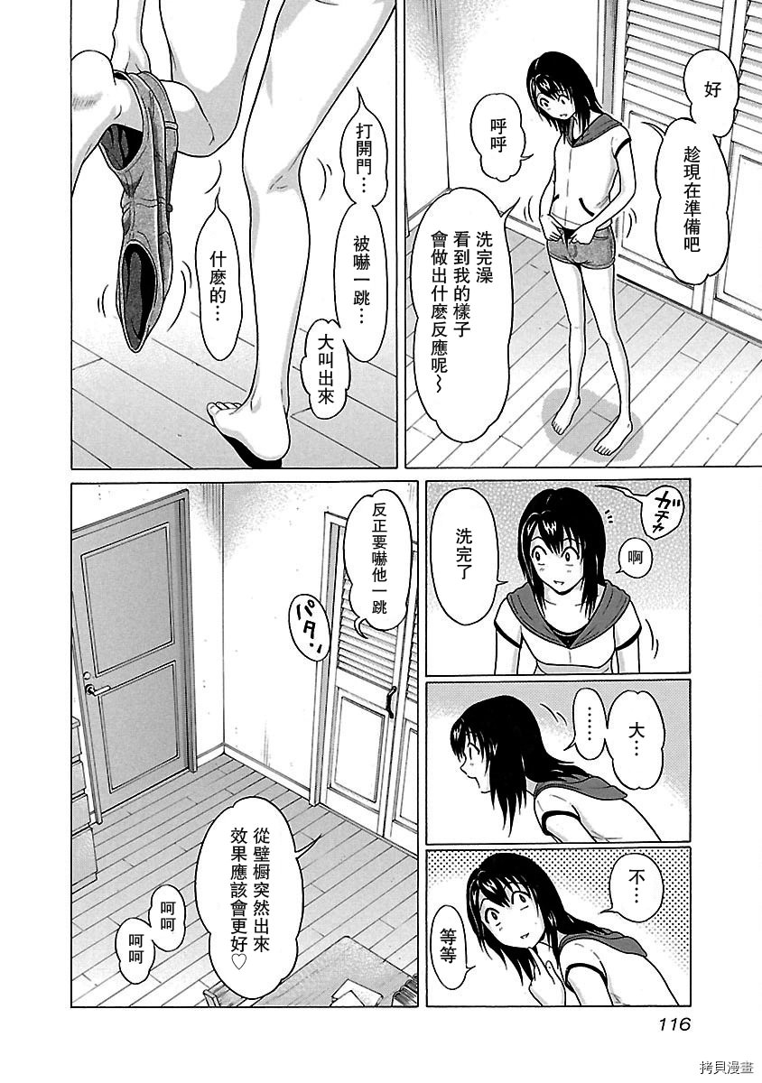 連褲襪: 21話 - 第10页