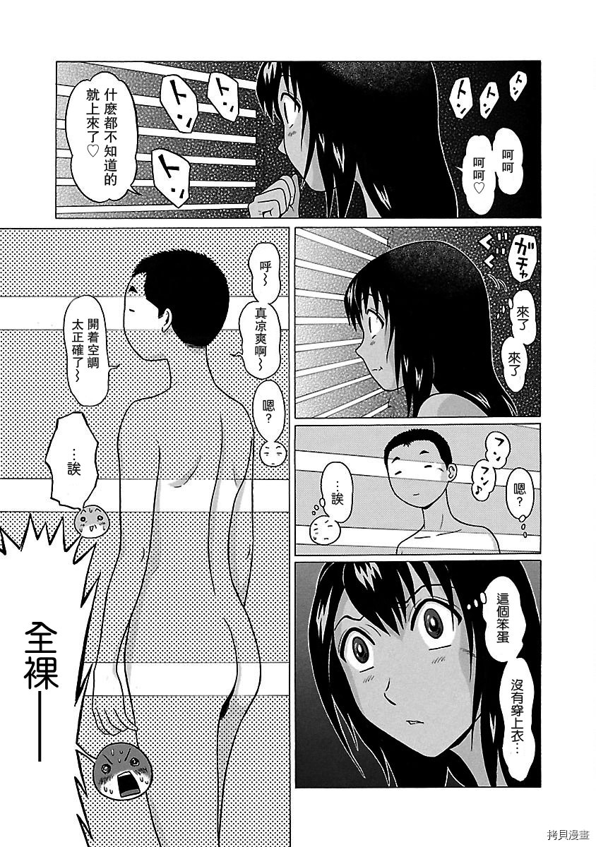 連褲襪: 21話 - 第11页