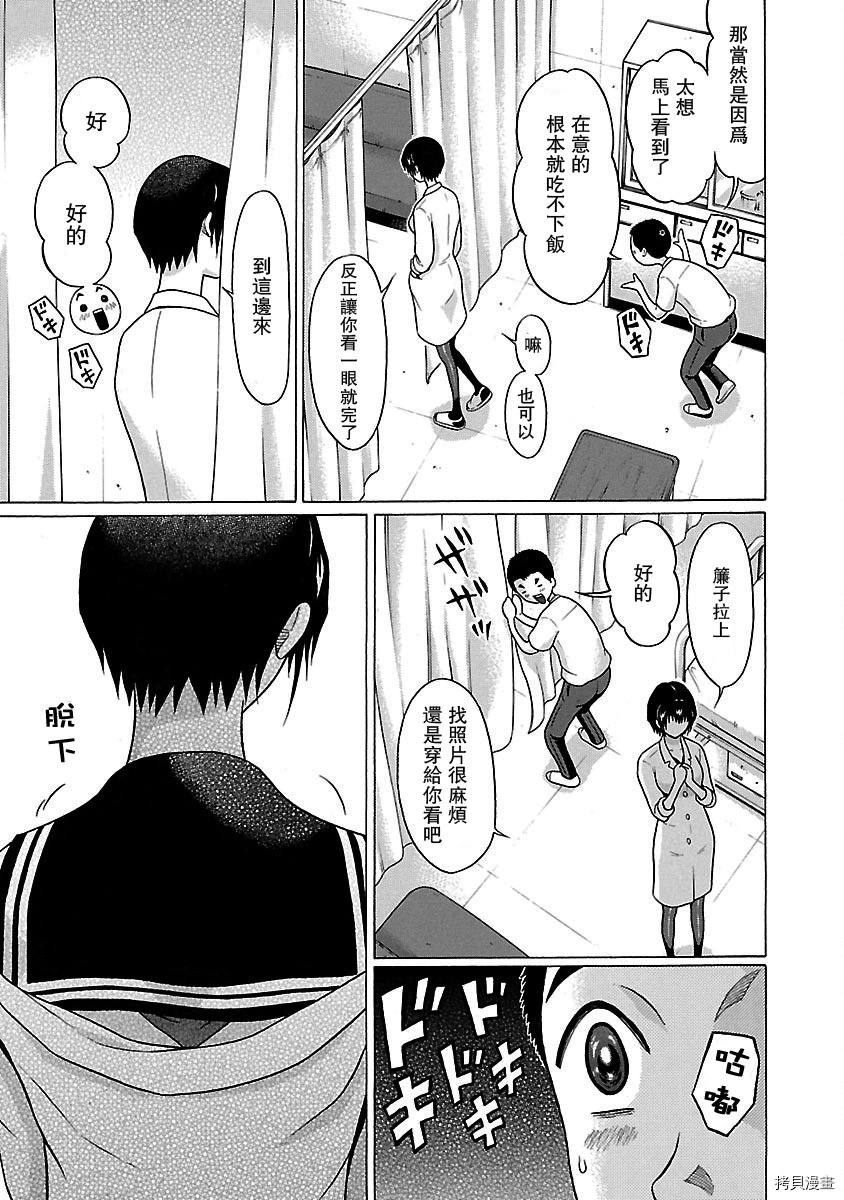 連褲襪: 22話 - 第13页