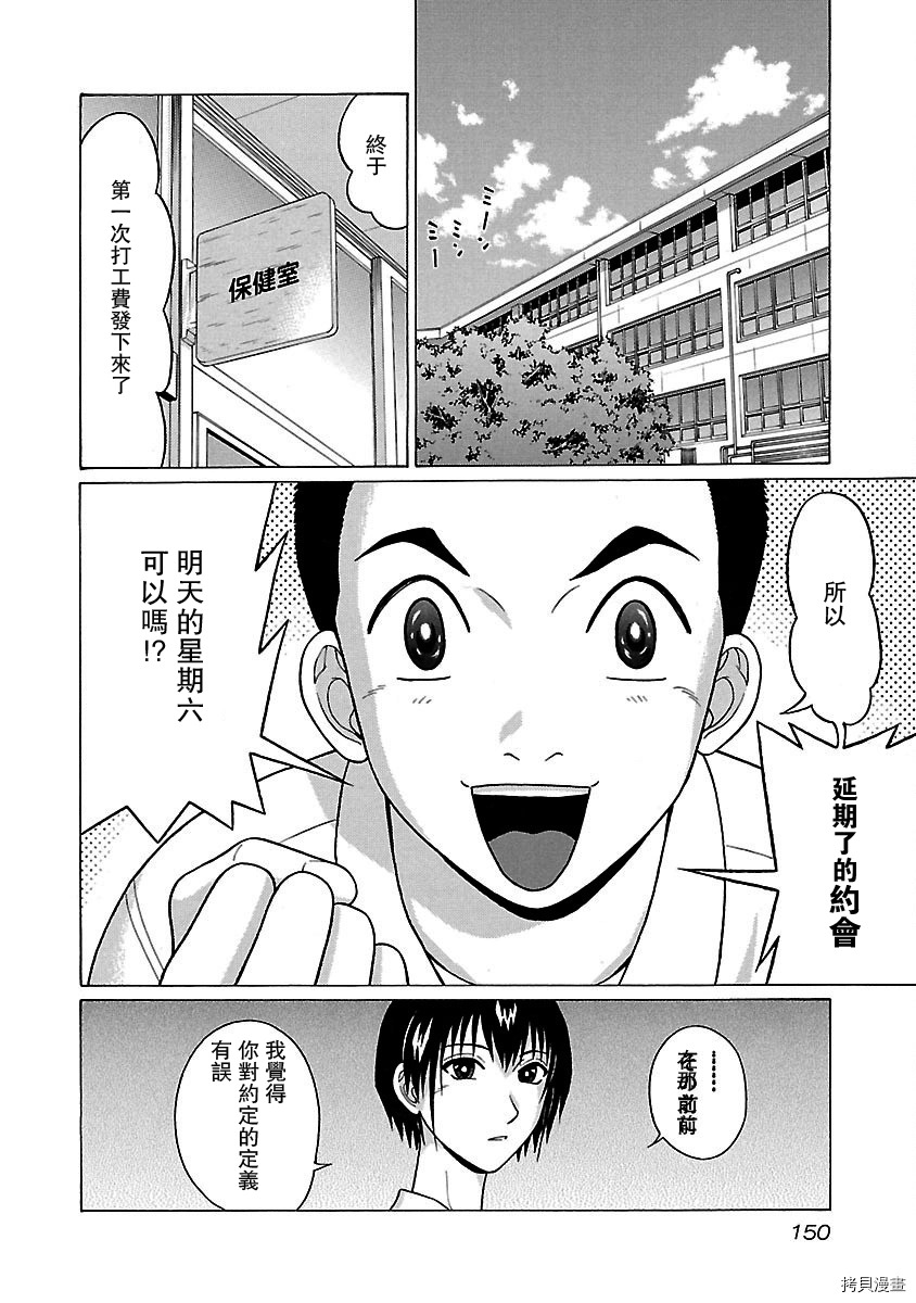 連褲襪: 23話 - 第2页