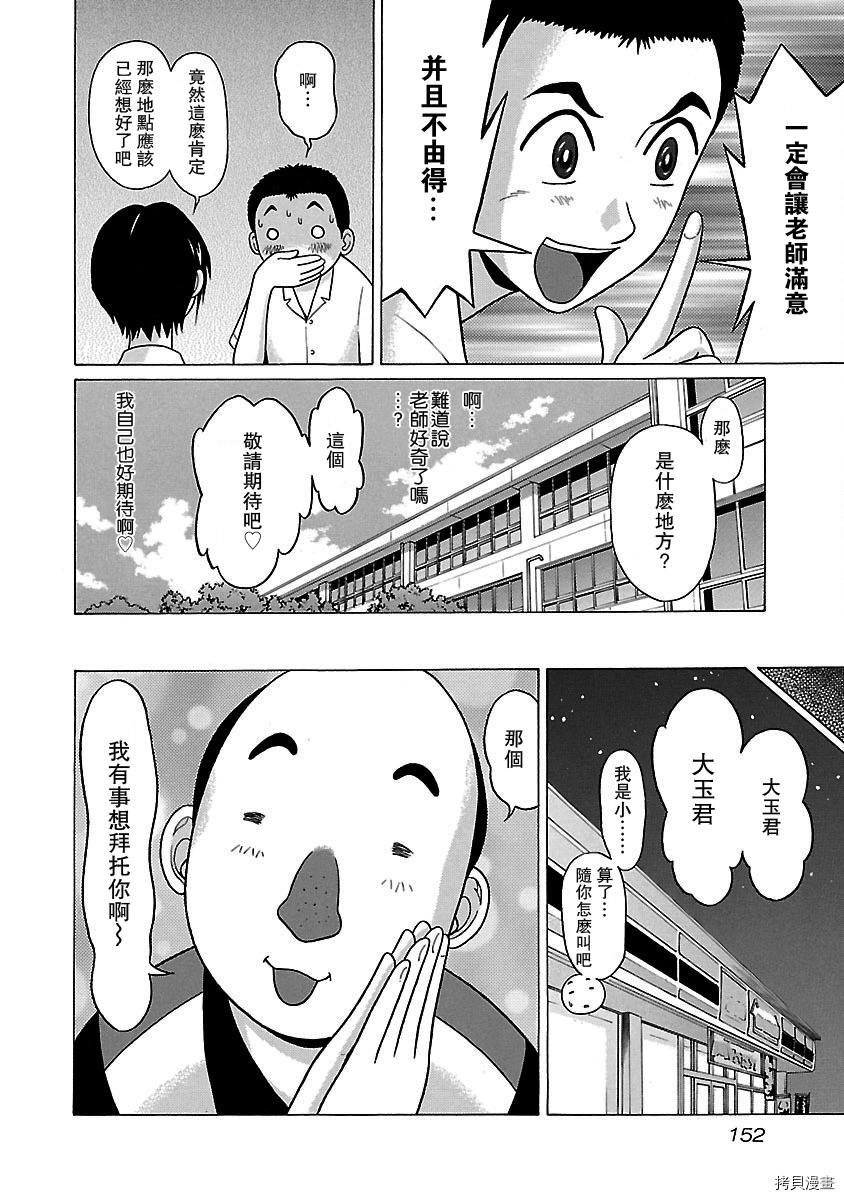 連褲襪: 23話 - 第4页