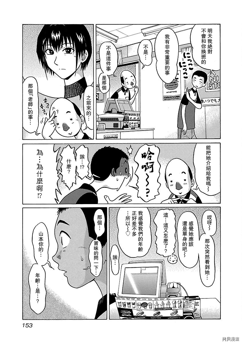 連褲襪: 23話 - 第5页