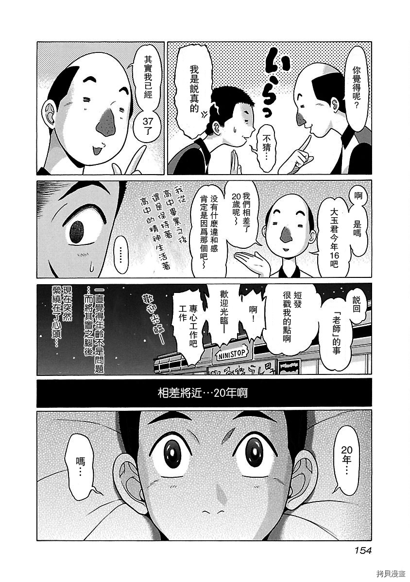 連褲襪: 23話 - 第6页