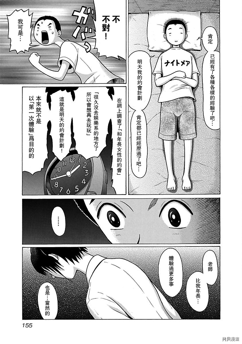 連褲襪: 23話 - 第7页