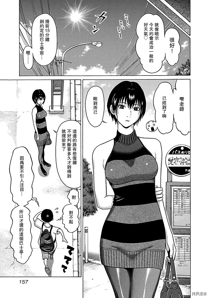 連褲襪: 23話 - 第9页