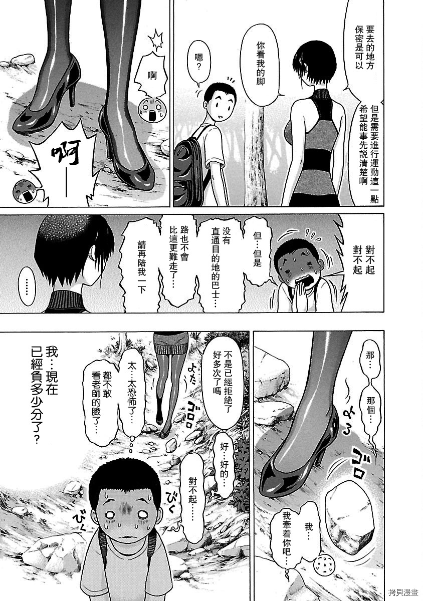 連褲襪: 23話 - 第11页