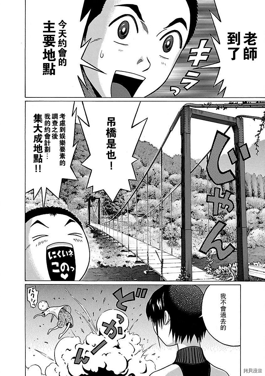 連褲襪: 23話 - 第12页