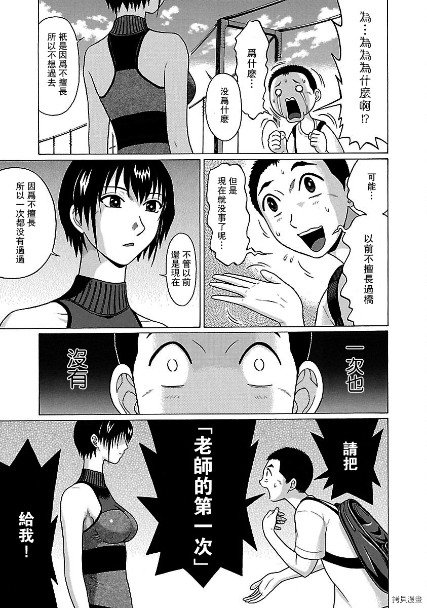 連褲襪: 23話 - 第13页