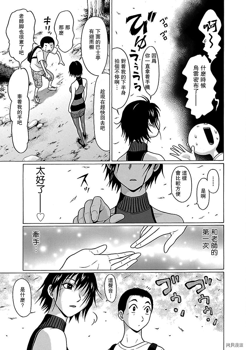 連褲襪: 23話 - 第19页