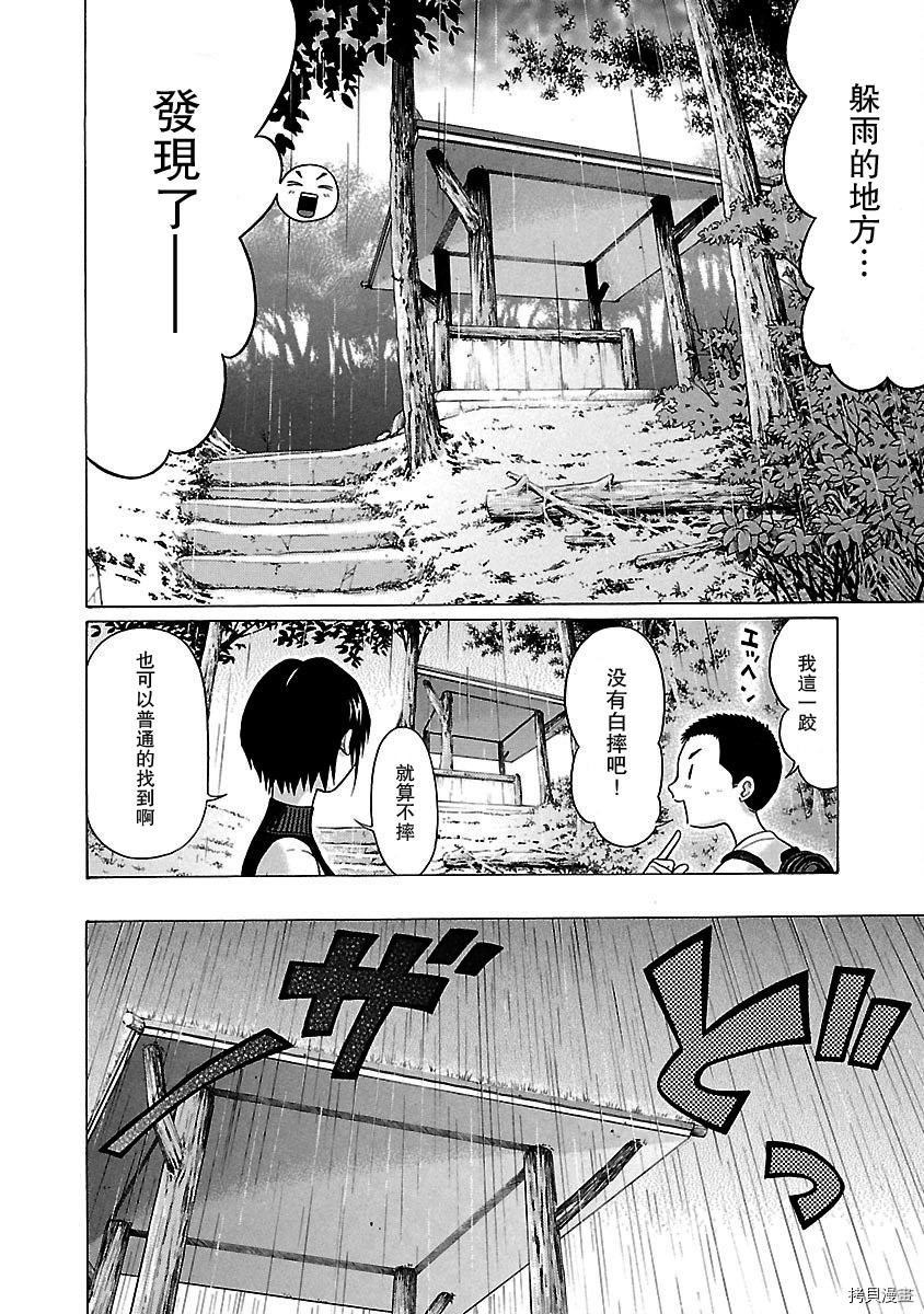 連褲襪: 24話 - 第4页