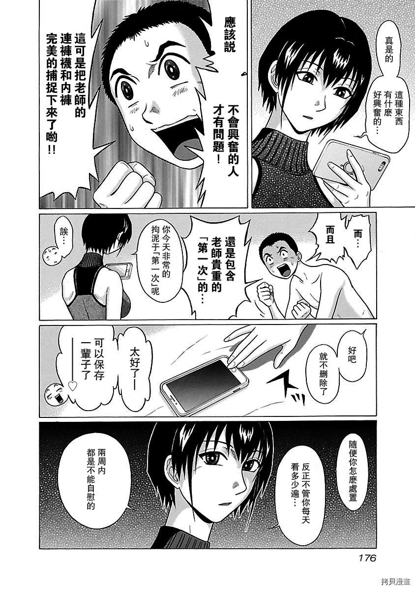 連褲襪: 24話 - 第8页