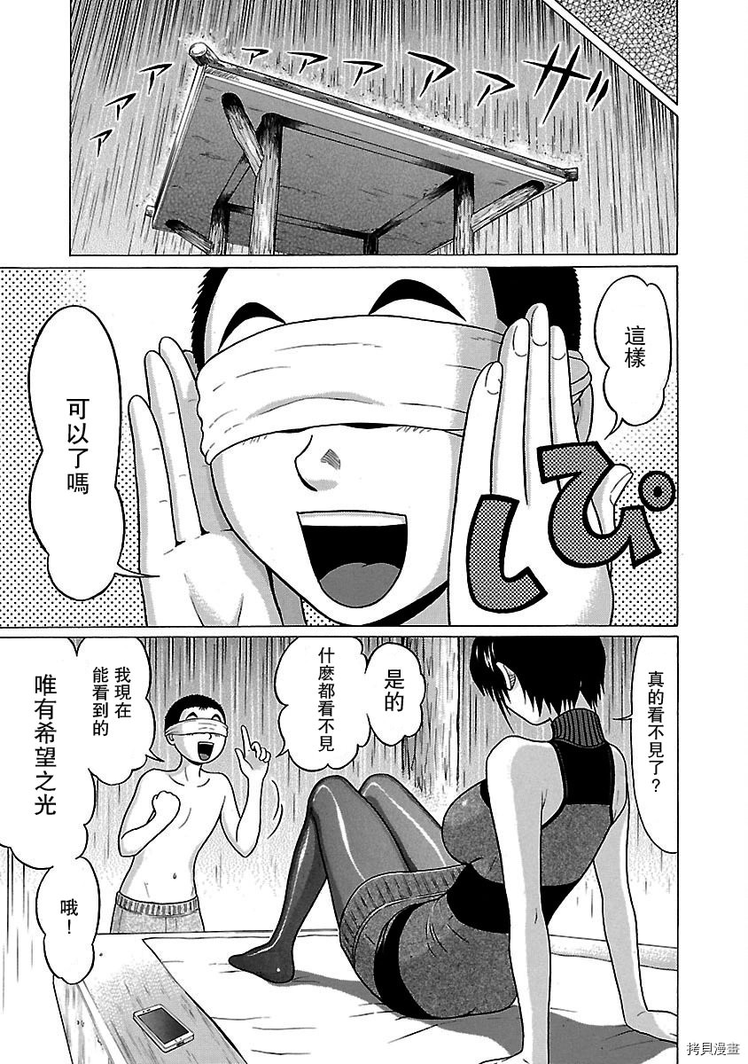 連褲襪: 24話 - 第11页