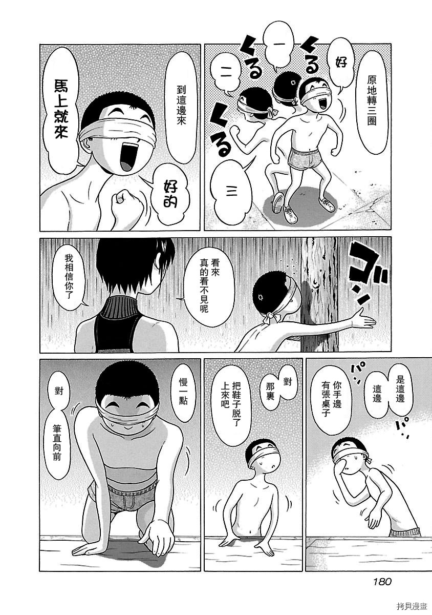 連褲襪: 24話 - 第12页